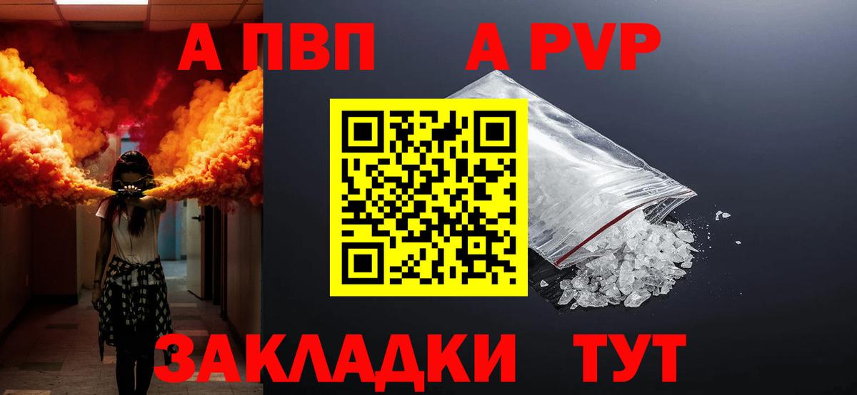 Ярославль  APVP кристаллы  Вход с VPN  Alpha-PVP СК 