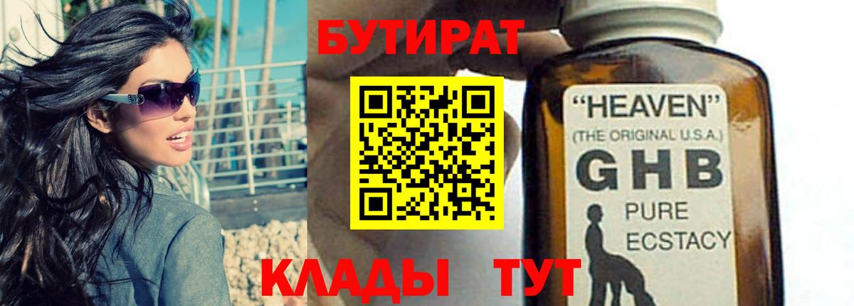 Бутират жидкий экстази  Вход с VPN  Бутират  Ярославль 