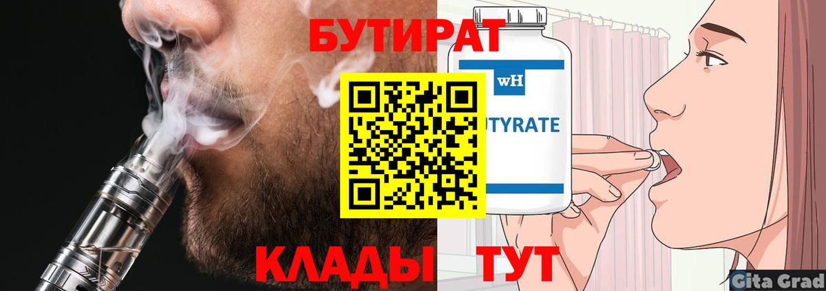 БУТИРАТ оксана Ярославль