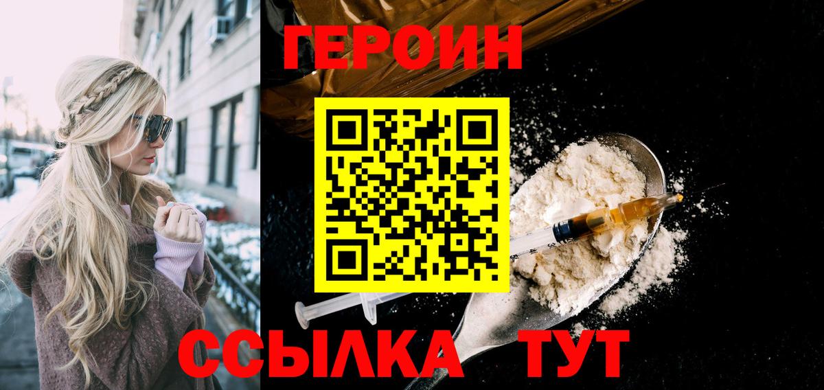 ГЕРОИН хмурый Ярославль