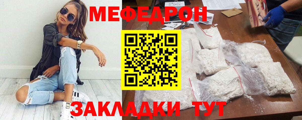 Меф мяу мяу Ярославль